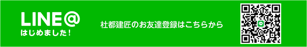 LINEはじめました！